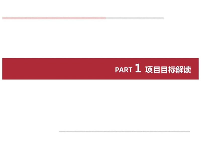 2012年河北保定一诺假日兰庭生活典范区项目定位及营销策略报告销售推广方案.ppt_第3页