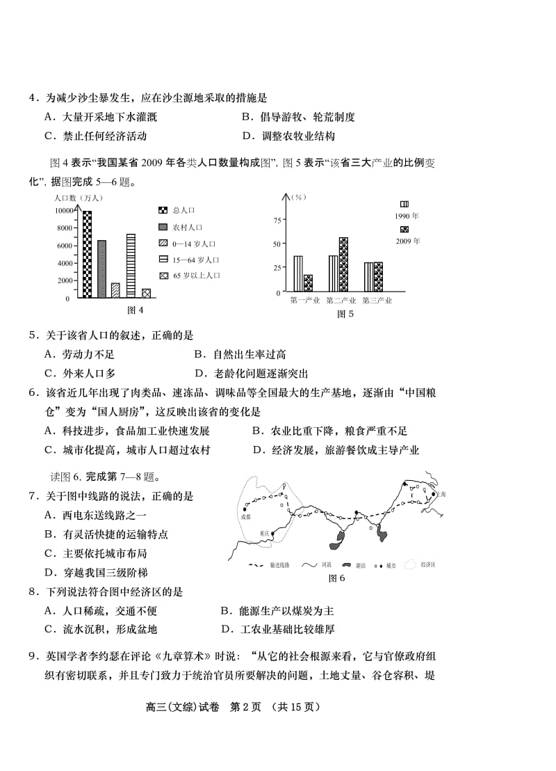 新课标　高三模拟练习文科综合（附答案）.doc_第2页