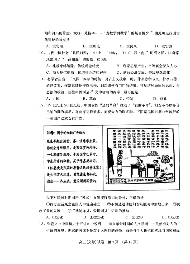 新课标　高三模拟练习文科综合（附答案）.doc_第3页