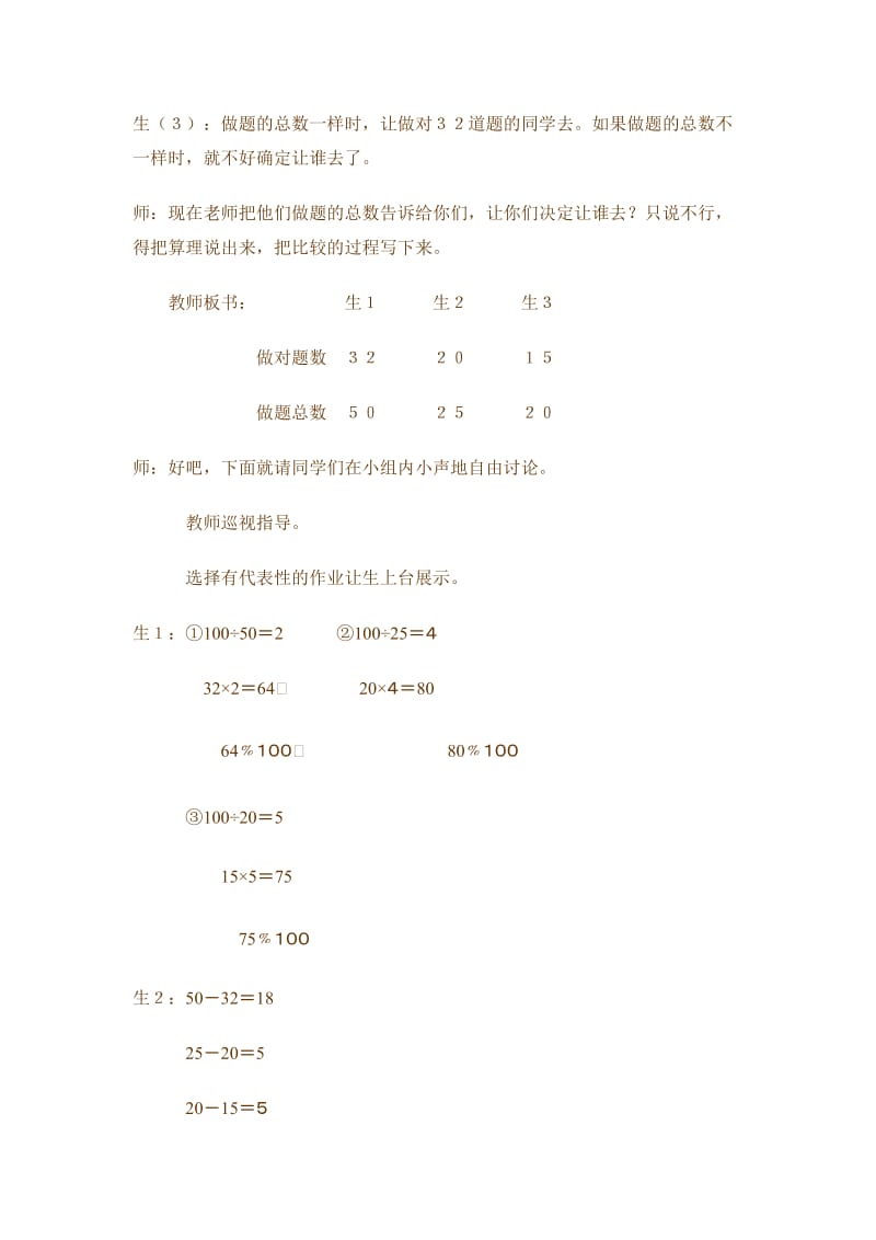 新人教版小学数学六年级上册《百分数的意义》教学实录.doc_第2页