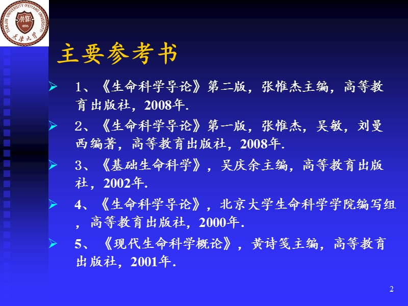 01讲-生命和生命科学.ppt_第2页