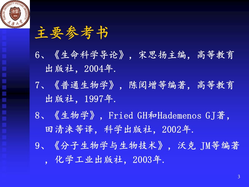 01讲-生命和生命科学.ppt_第3页