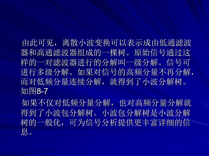 第九章2小波与小波变换.ppt_第1页