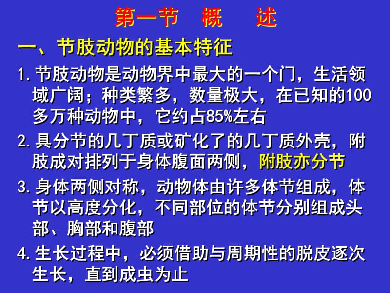 第七章节肢动物门.ppt_第2页