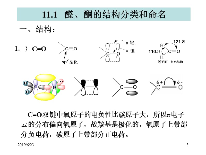 11第十一章醛酮醌.ppt_第3页