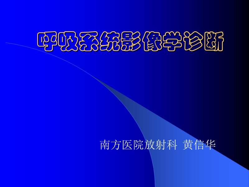 胸部基本病变.ppt_第1页