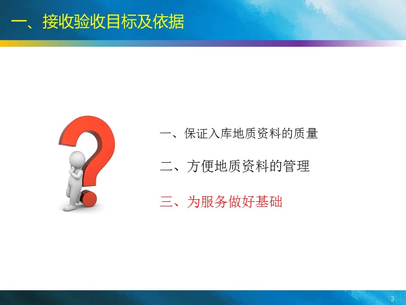 纸质资料验收.ppt_第3页