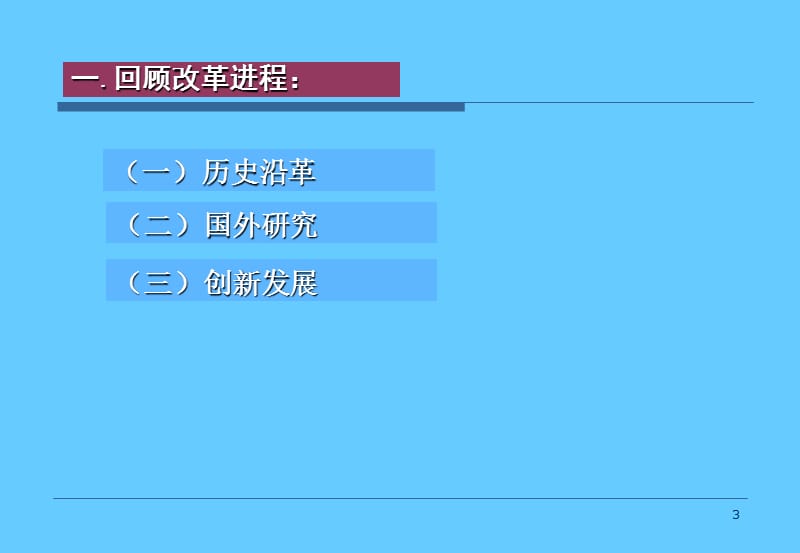 打通乡镇国库集中支付改革最后一公里.ppt_第3页