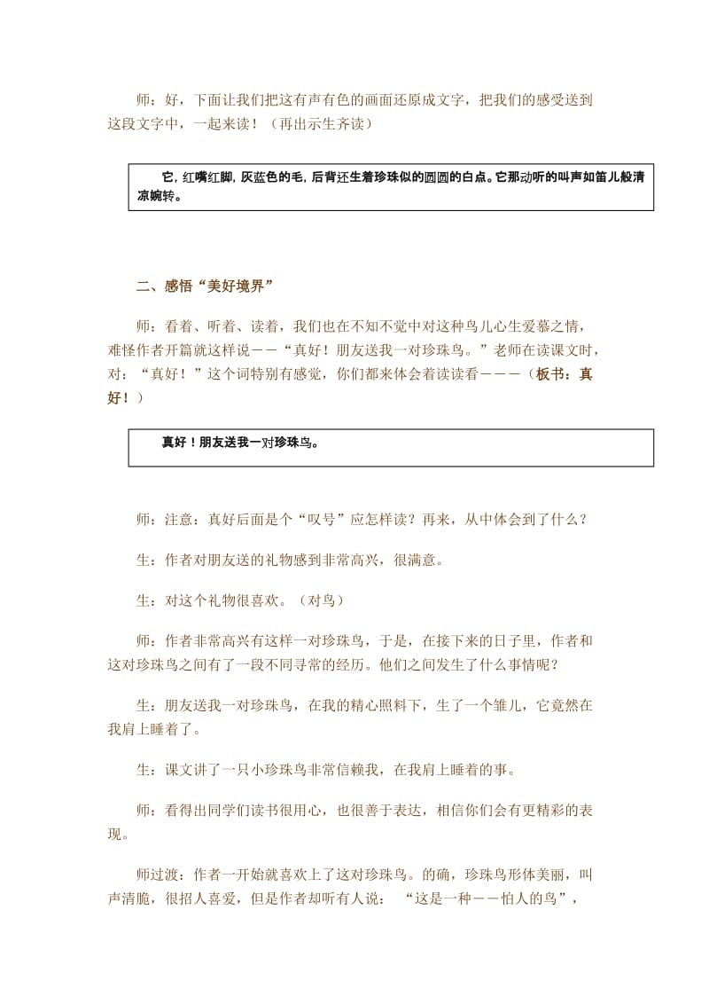 新课标人教版小学五年级上册《珍珠鸟》教学设计.doc_第3页