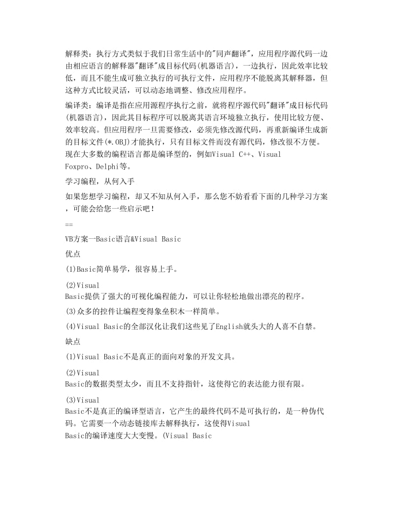 学编程的第一步，了解所谓的编程语言.doc_第2页