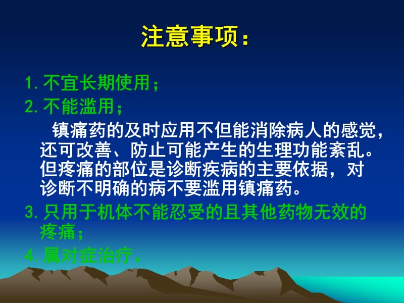 药理学课件第十二章镇痛药.ppt_第3页