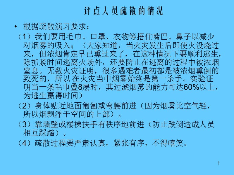 消防安全演习培训内容.ppt_第1页