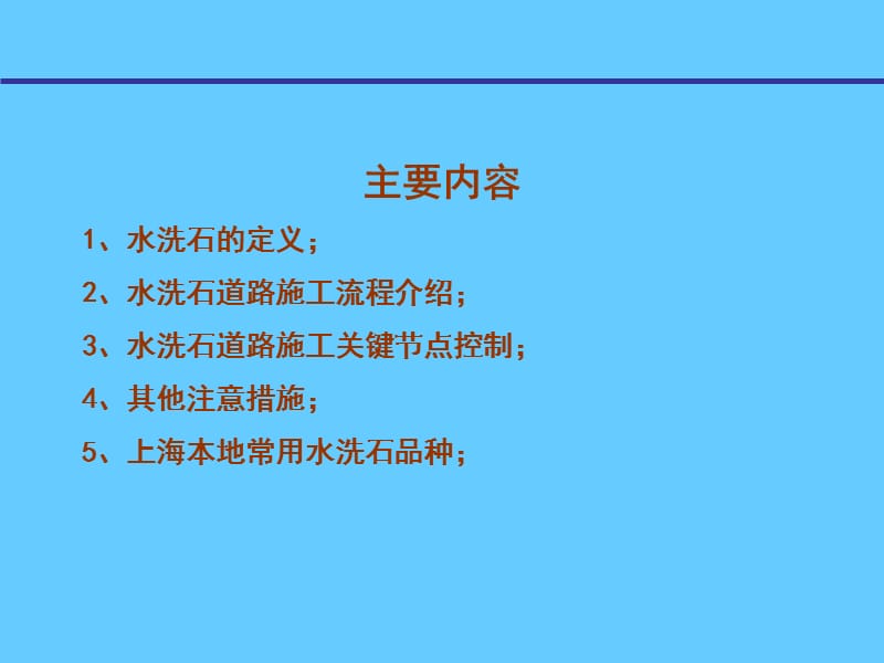 水洗石施工工艺.ppt_第3页