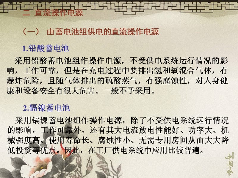 第七章工厂供电系统的二次回路和自动装置.ppt_第3页