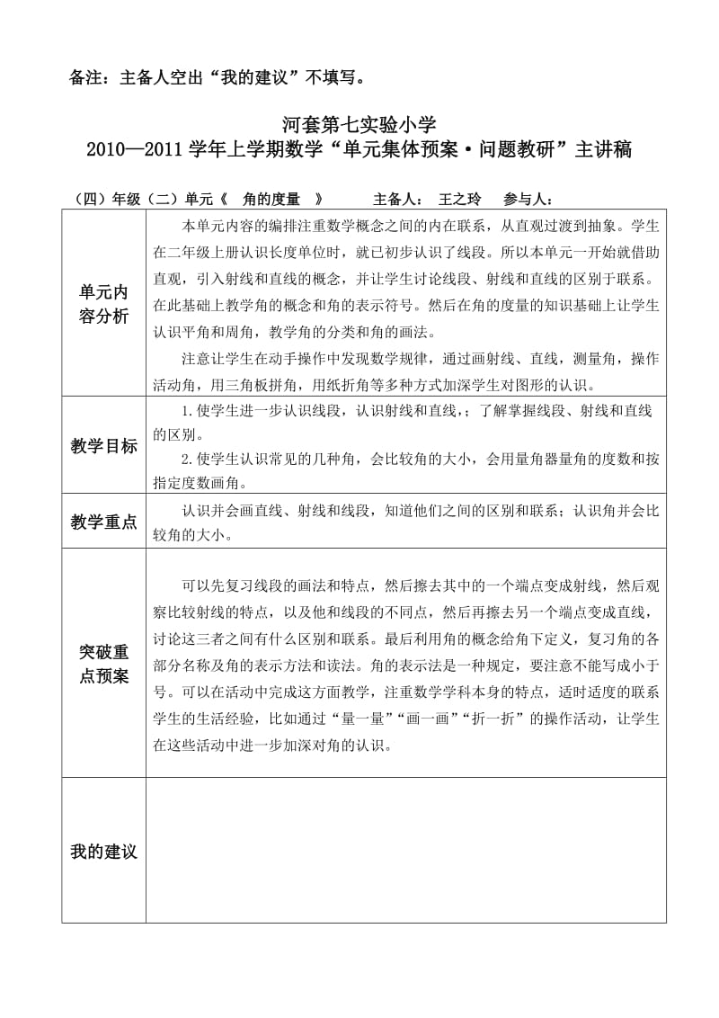 新课标人教版小学数学四年级上册单元备课主讲稿　全册精品.doc_第3页