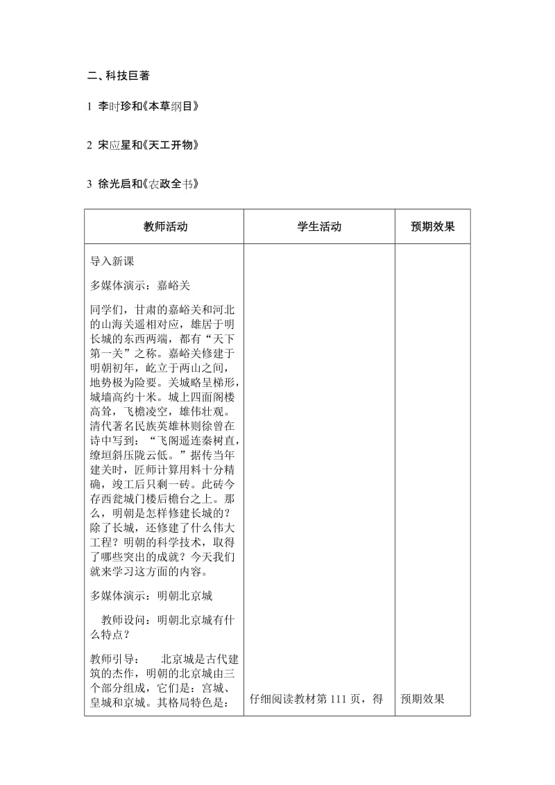 新课标人教版初中历史七级下册第21课《时代特点鲜明的明清文化》精品教案.doc_第3页