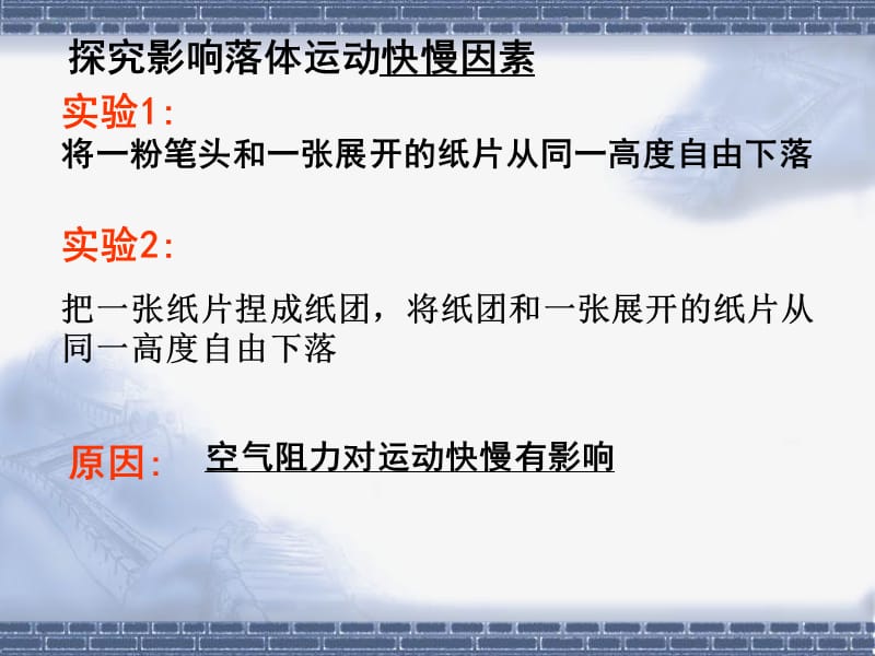 物理课件——自由落体运动.ppt_第2页