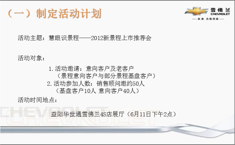 2012雪佛兰景程上市发布会.ppt_第2页