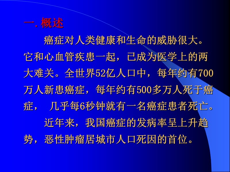 肿瘤标记物1.ppt_第3页