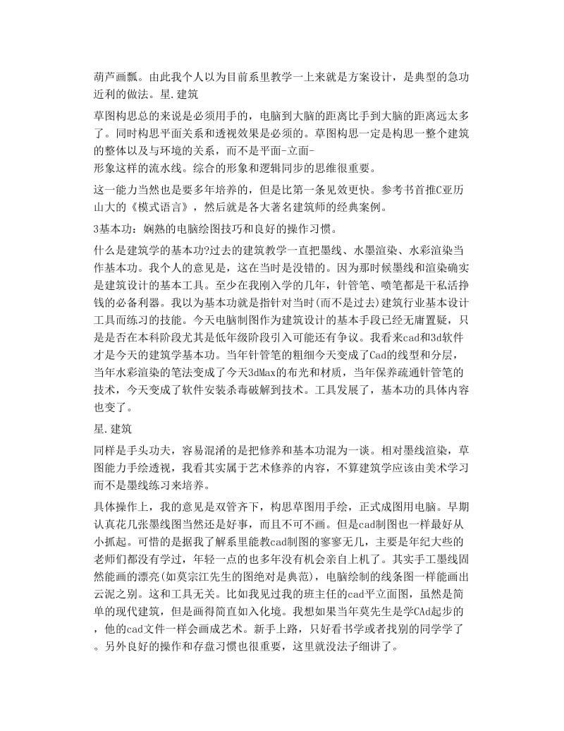 学习建筑设计的几个要点.doc_第2页