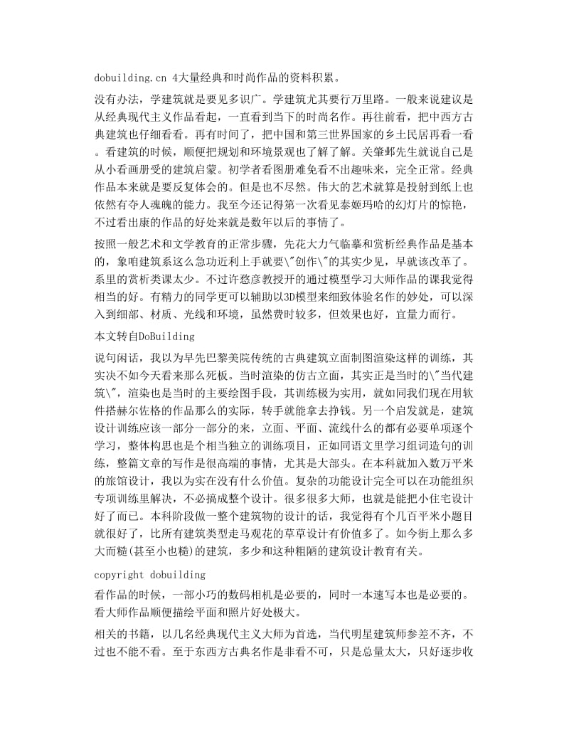 学习建筑设计的几个要点.doc_第3页