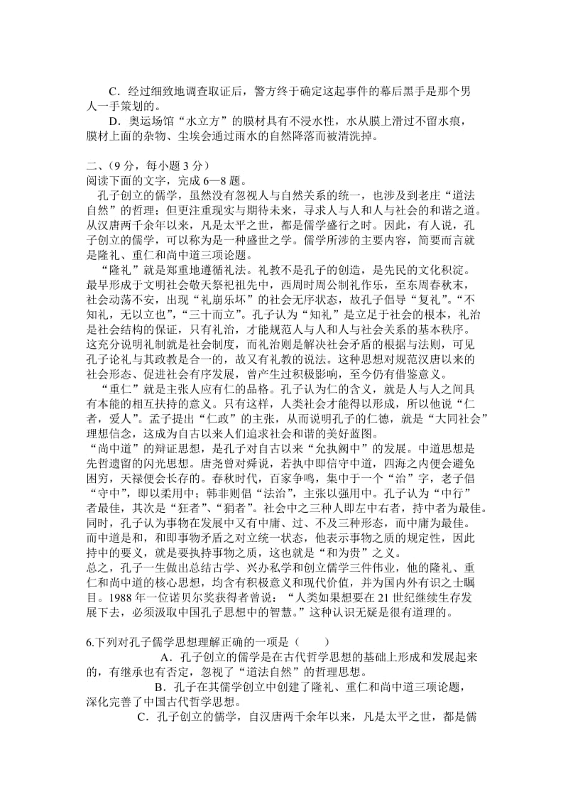 新人教版高三语文模拟试题附答案.doc_第2页