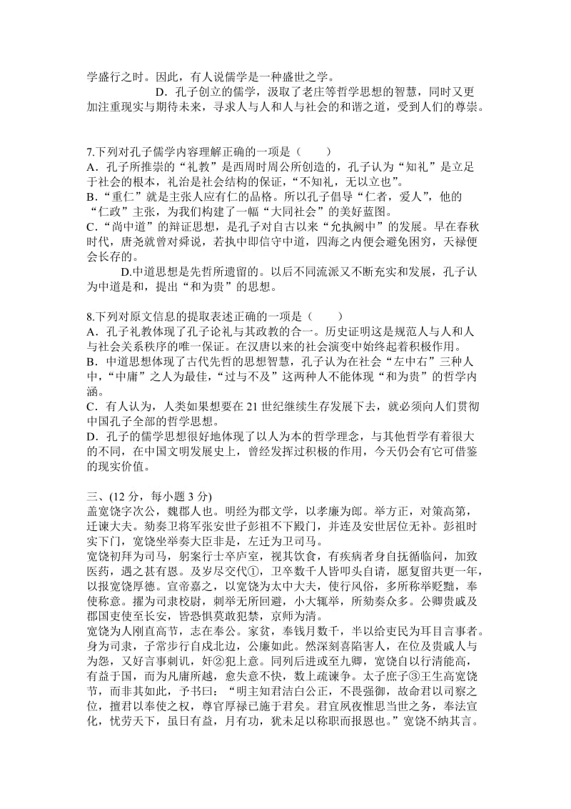 新人教版高三语文模拟试题附答案.doc_第3页