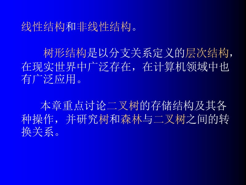 树和二叉树.ppt_第2页