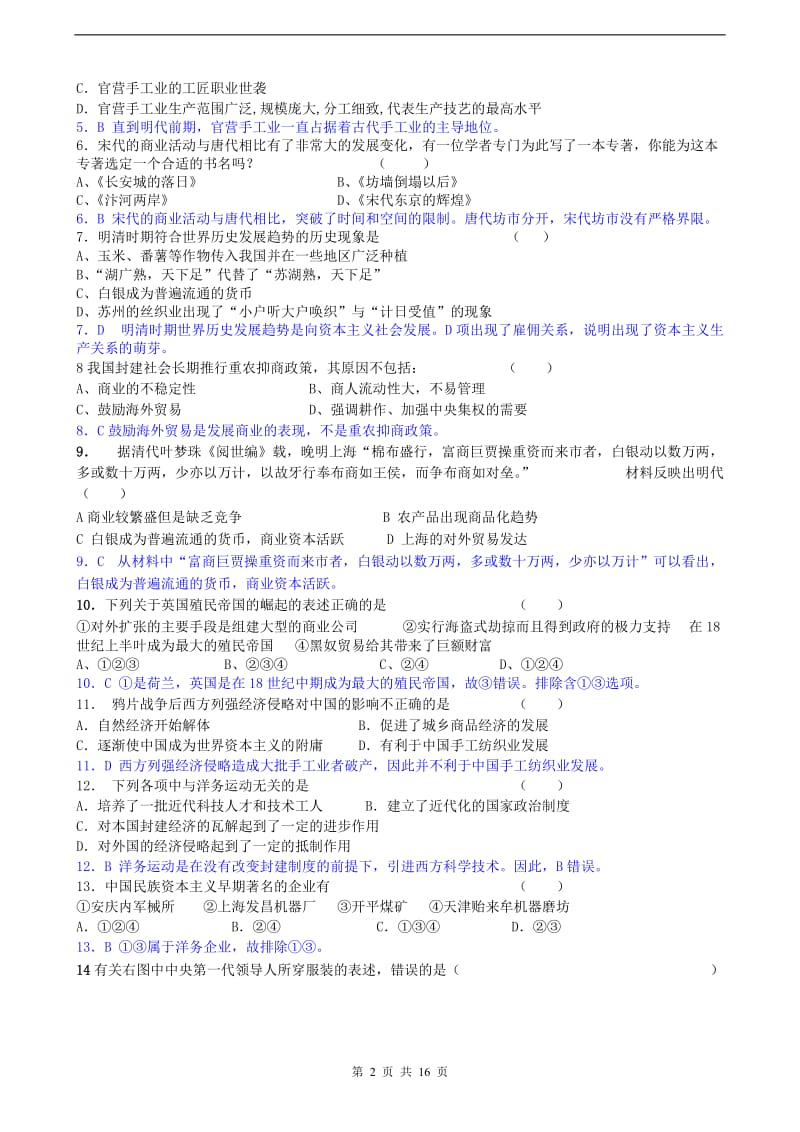 新课标人教版高一历史（必修Ⅱ）下学期期末考试试题（附答案）.doc_第2页