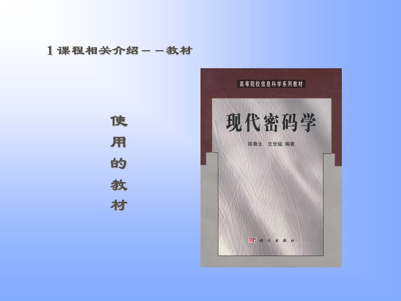 应用密码学.ppt_第2页