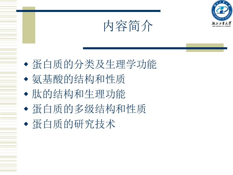 第三章蛋白质的化学.ppt_第2页