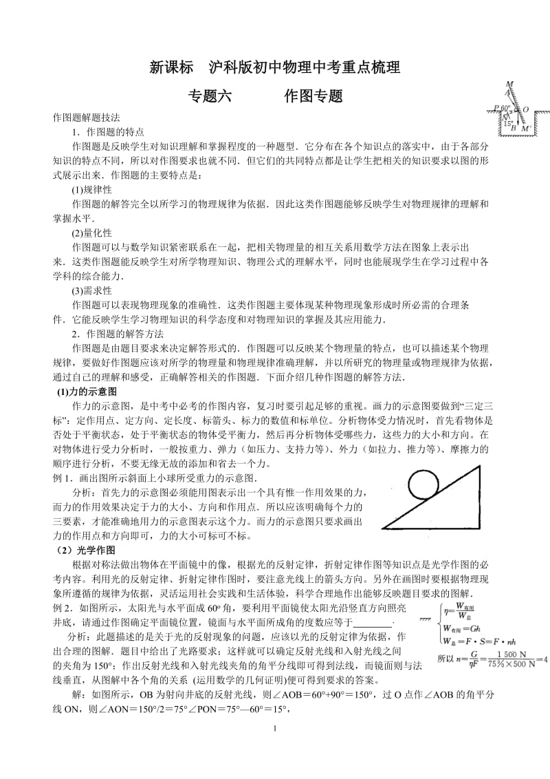 新课标　沪科版初中物理中考重点梳理.doc_第1页