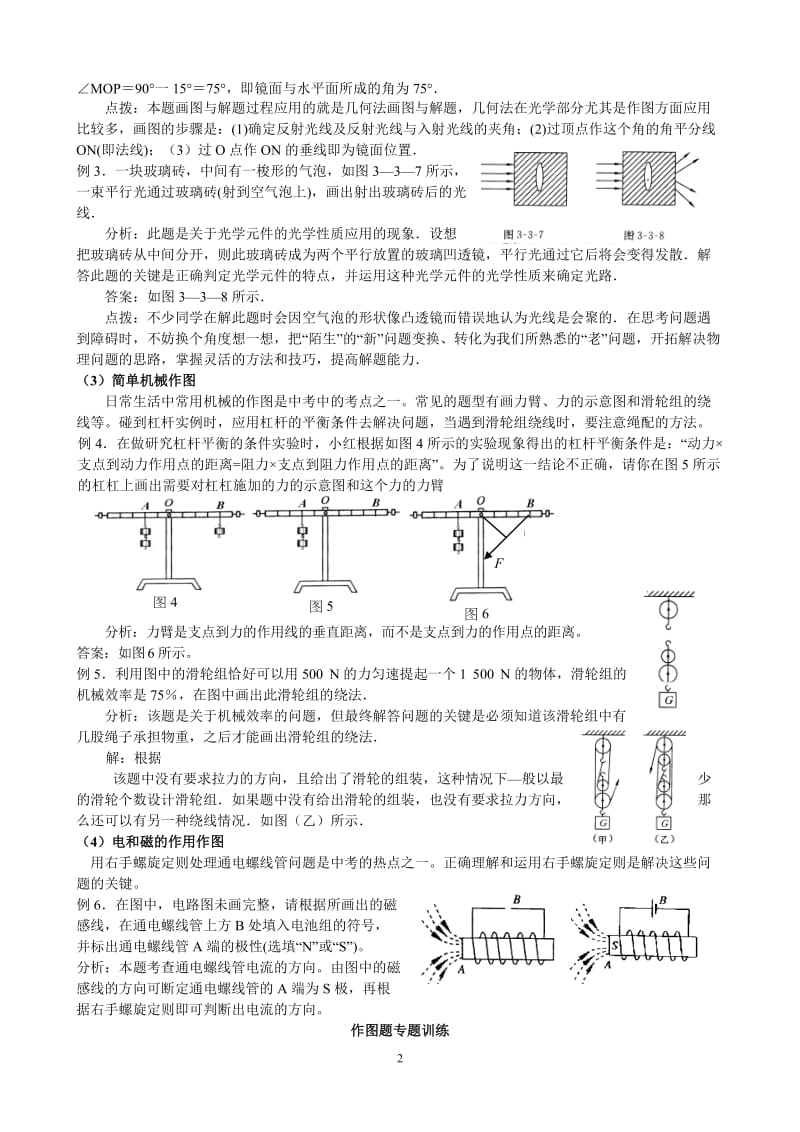 新课标　沪科版初中物理中考重点梳理.doc_第2页