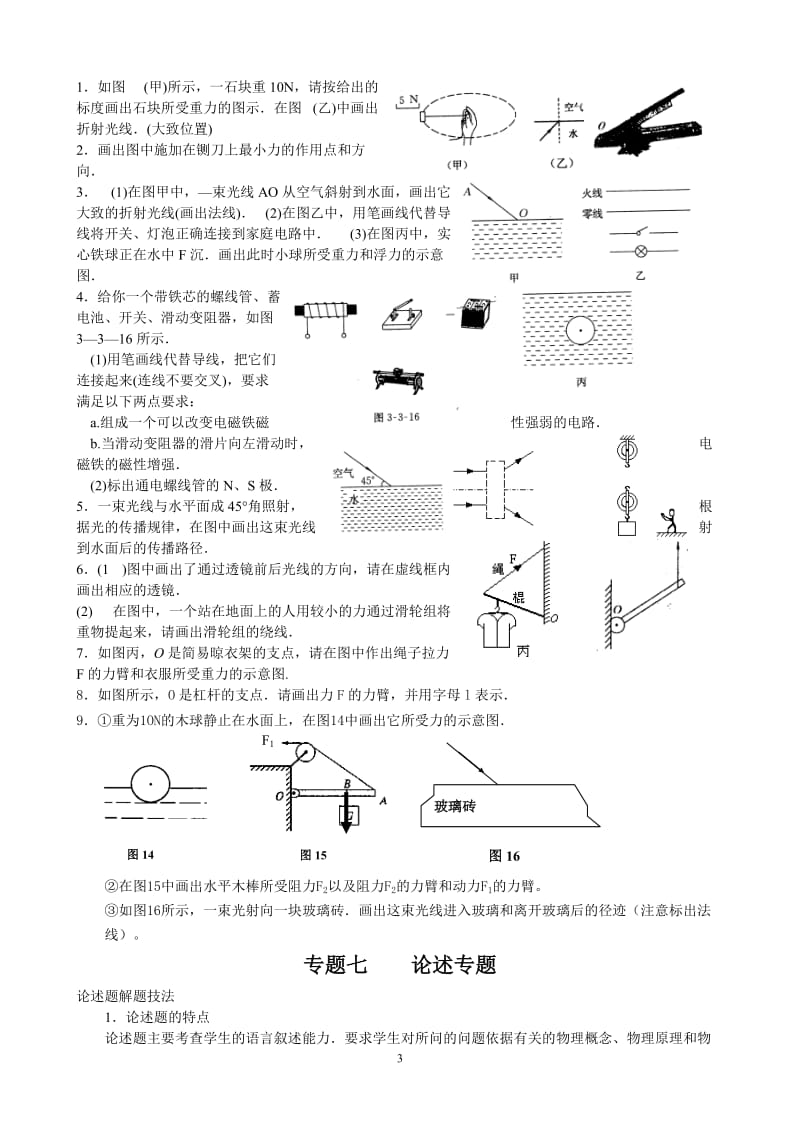 新课标　沪科版初中物理中考重点梳理.doc_第3页