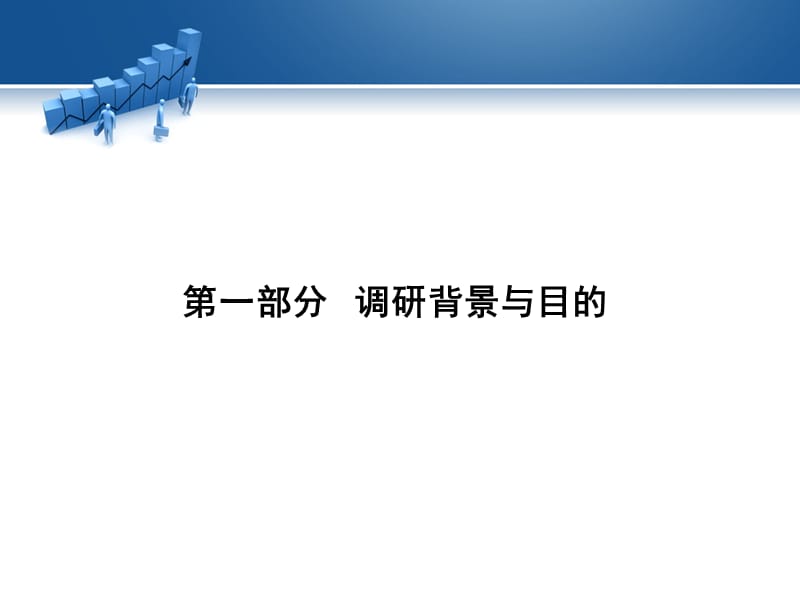 2012大岭山市调报告.ppt_第3页