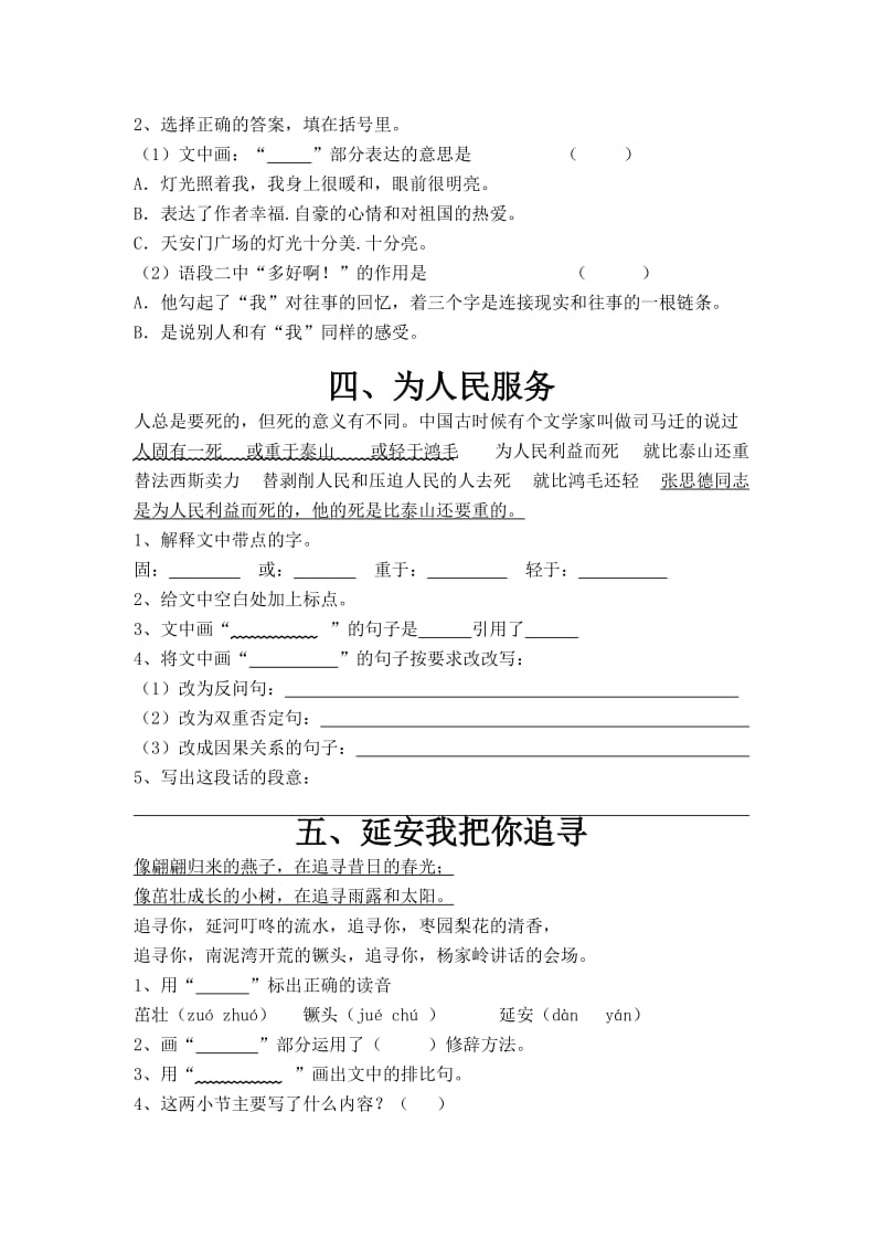 新课标　北师大版小学六年级下册课内阅读题　全册精品.doc_第2页