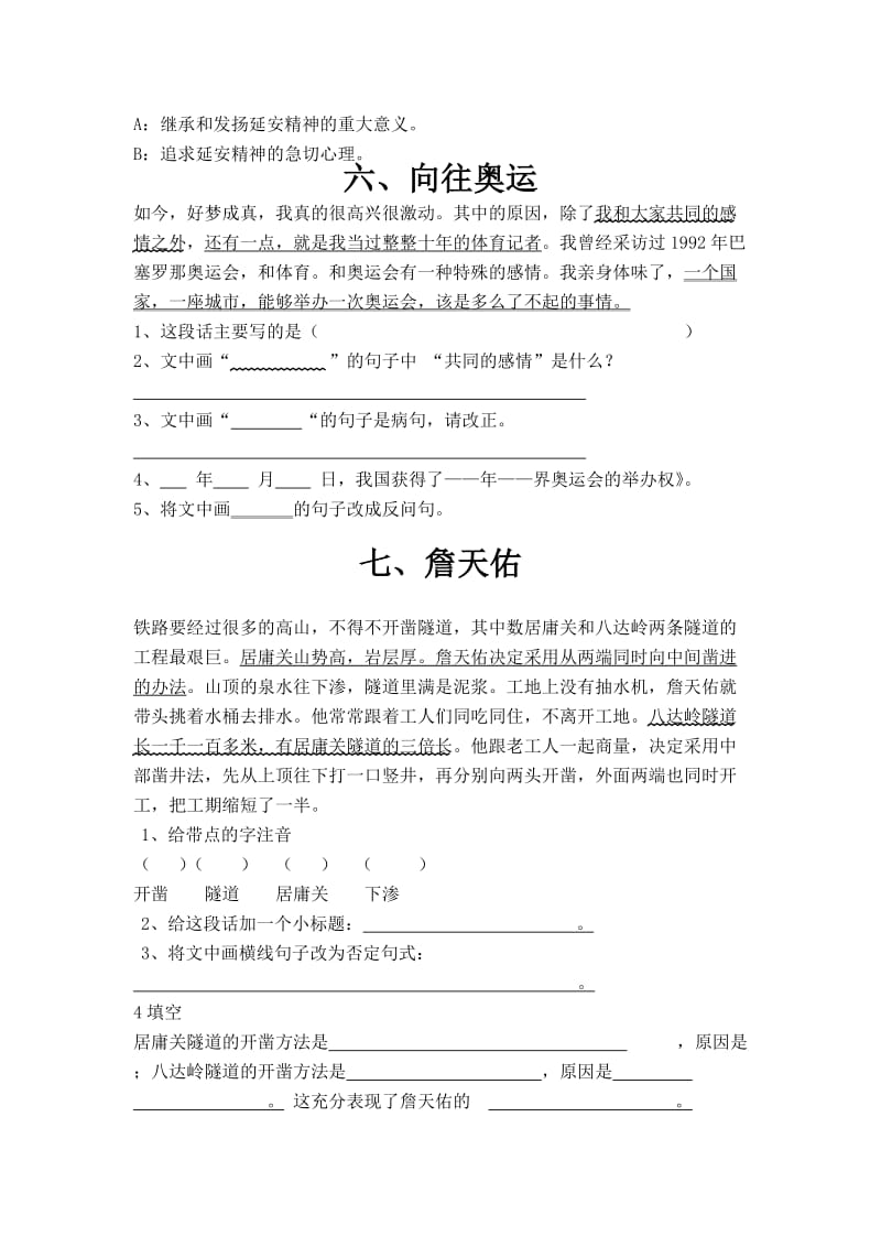 新课标　北师大版小学六年级下册课内阅读题　全册精品.doc_第3页