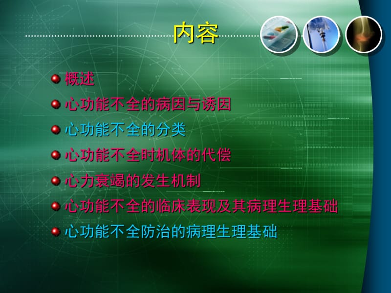 09心力衰竭.ppt_第2页