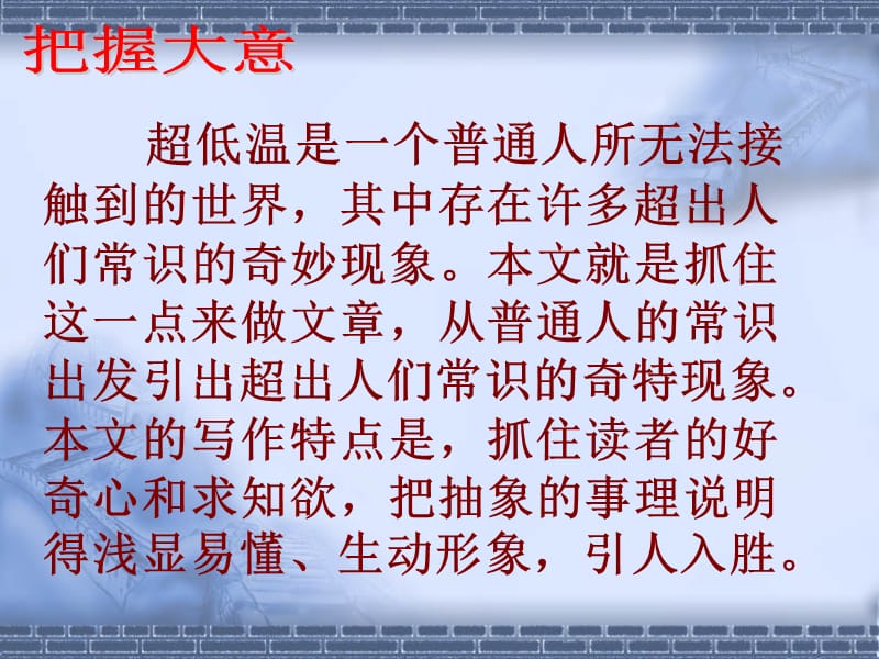 奇妙的超低温世界.ppt_第3页