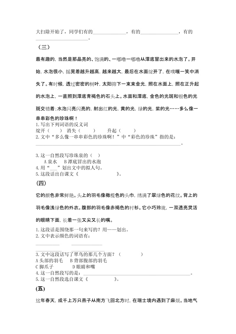 新课标人教版小学语文三年级下册课内阅读题　全册精品.doc_第2页