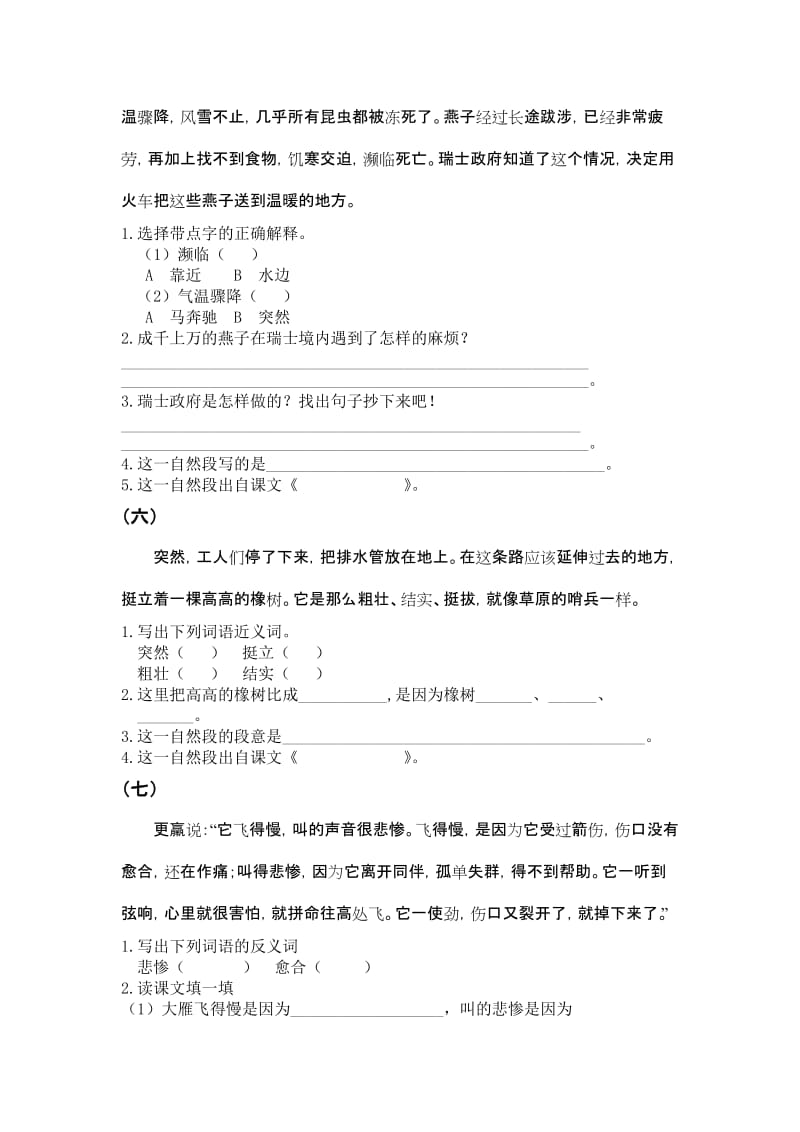 新课标人教版小学语文三年级下册课内阅读题　全册精品.doc_第3页