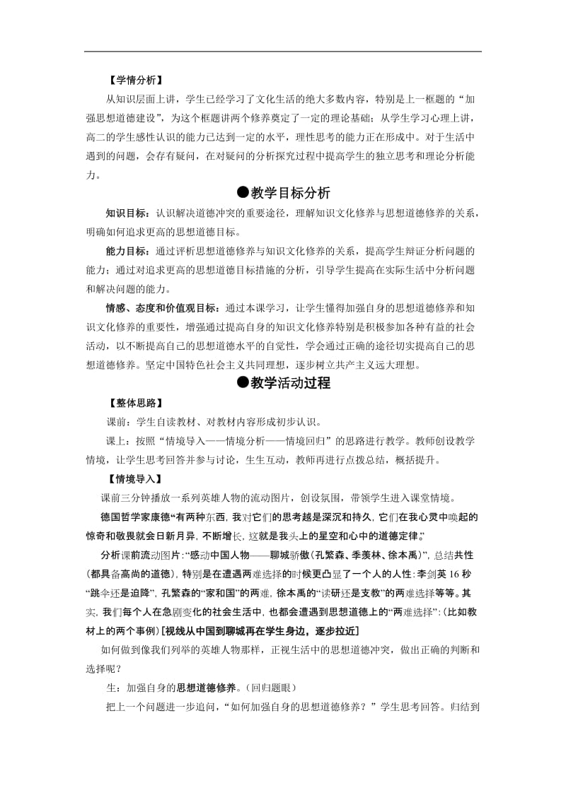 新人教版高中思想政治必修3《思想道德修养与知识文化修养》精品教案.doc_第3页