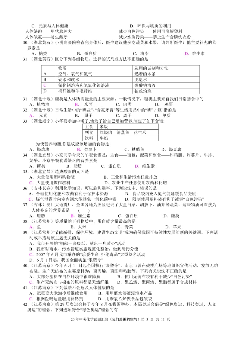 新课标中考化学试题汇编（化学与生活）附答案.doc_第3页