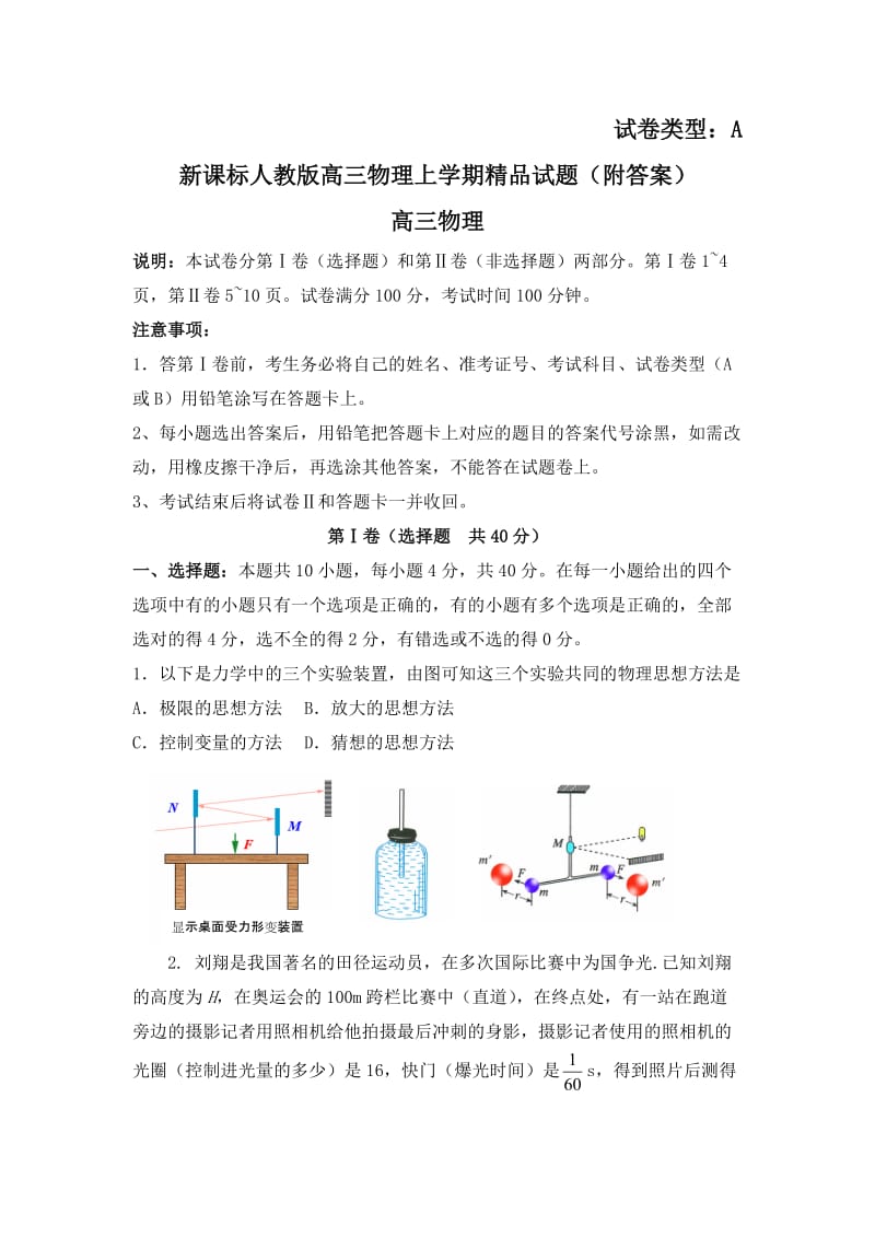 新课标人教版高三物理上学期精品试题（附答案）.doc_第1页