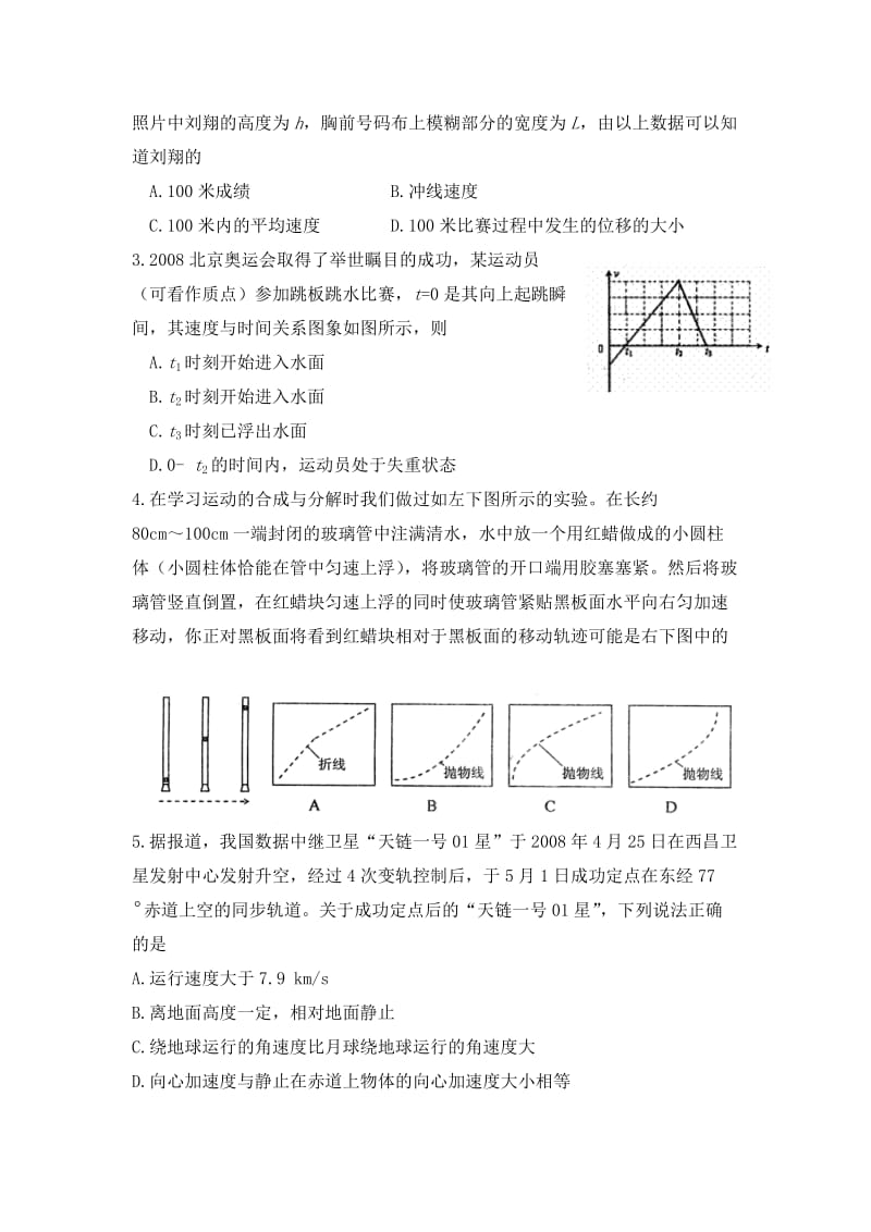 新课标人教版高三物理上学期精品试题（附答案）.doc_第2页