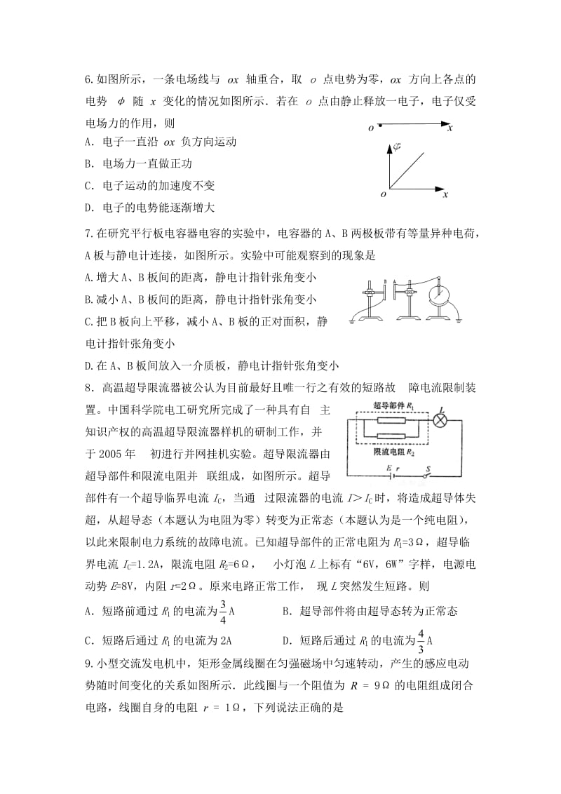 新课标人教版高三物理上学期精品试题（附答案）.doc_第3页