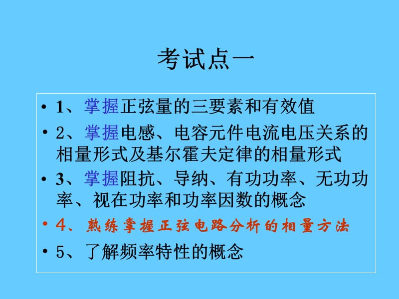 注册电气工程师考试辅导.3.ppt_第2页