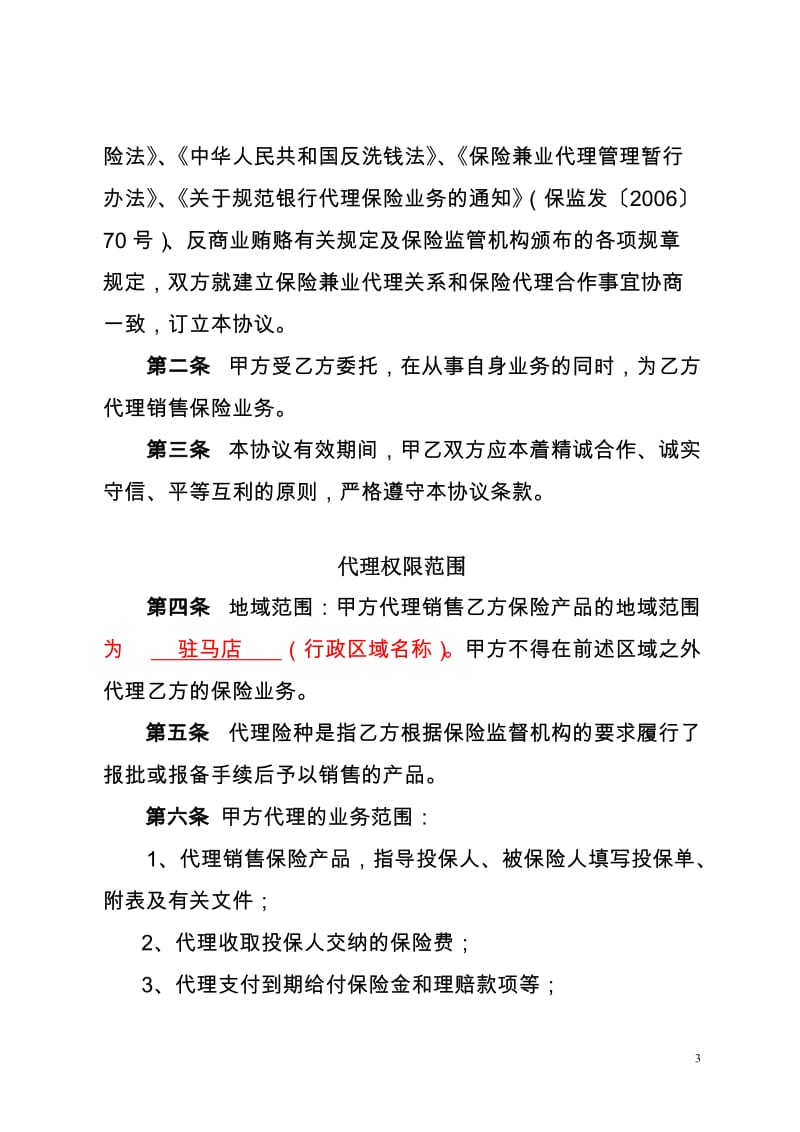 信用社保险兼业代理合作协议.doc_第3页