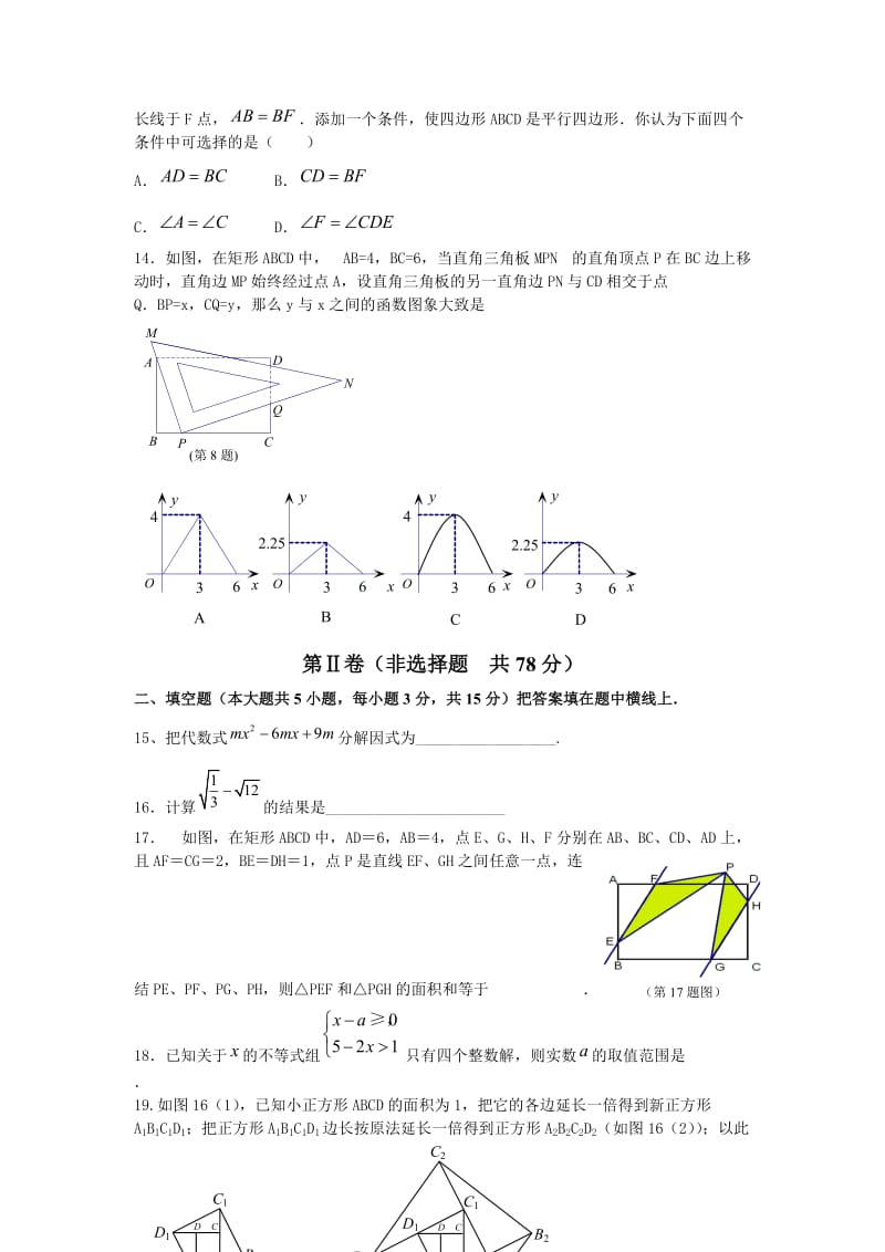 新课标临沂市中考数学模拟精品试题　附答案.doc_第3页