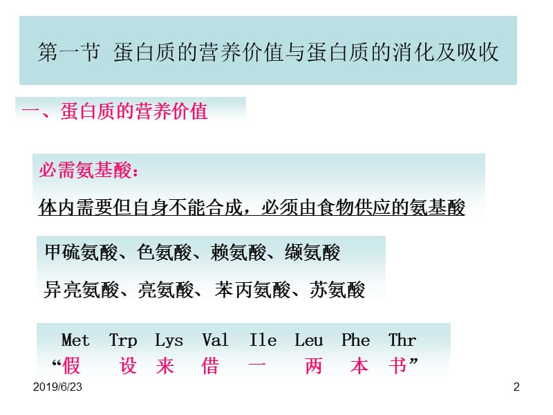 10蛋白质的降解和氨基酸的分解代谢.ppt_第2页